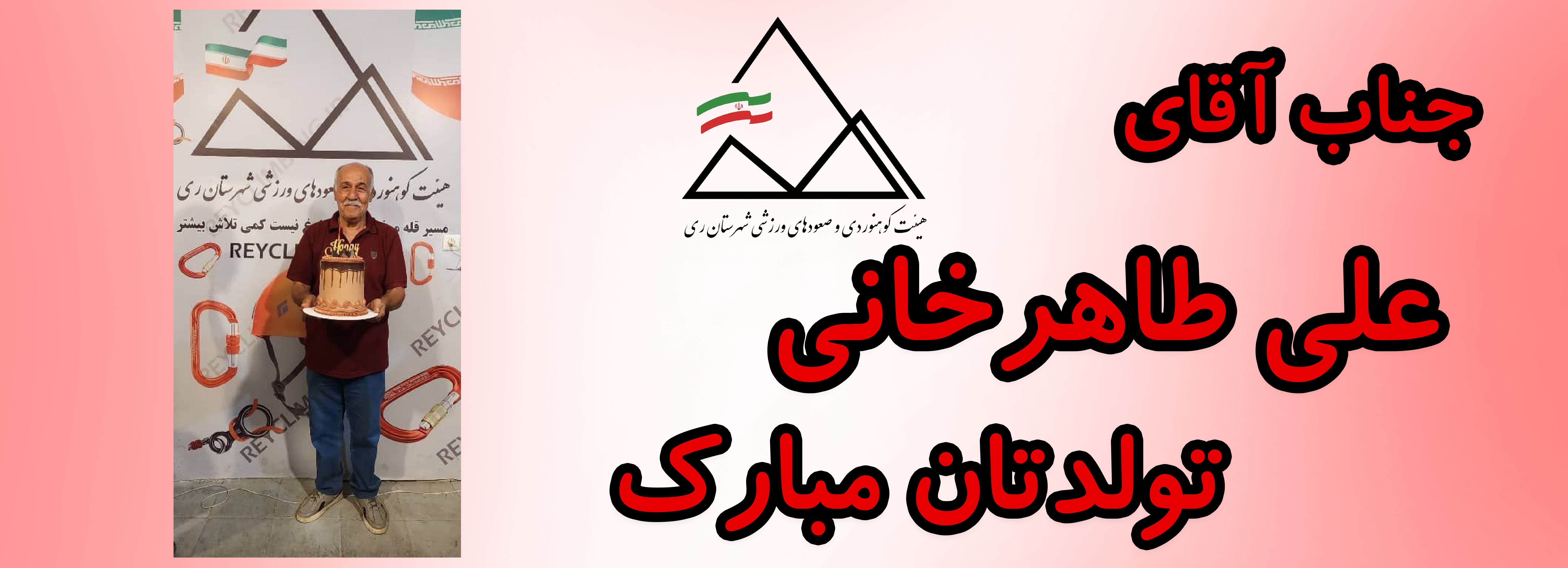 جناب آقای علی طاهرخانی تولدت مبارک جناب آقای علی طاهرخانی تولدت مبارک